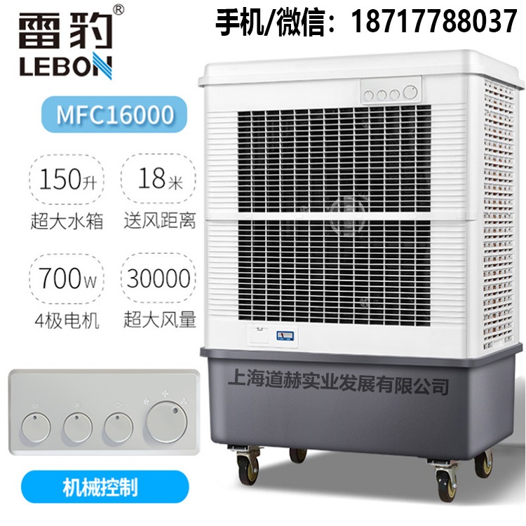 商用蒸发式制冷风扇水冷空调雷豹MFC16000