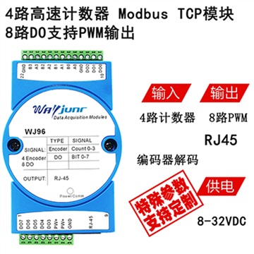 4路计数器转8路PWM Modbus TCP数据