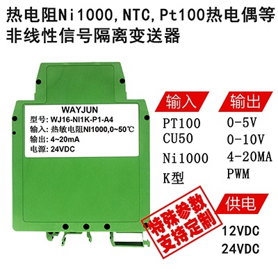 热电阻Ni1000,NTC,Pt100,热电偶