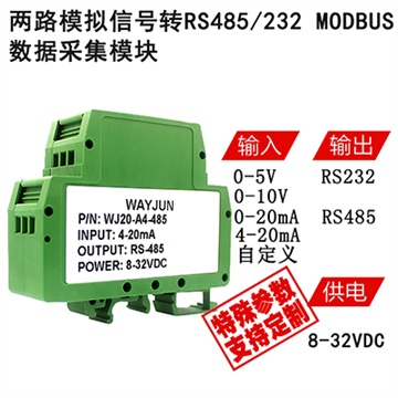 0-5v转rs232 MODBUS数据采集模块