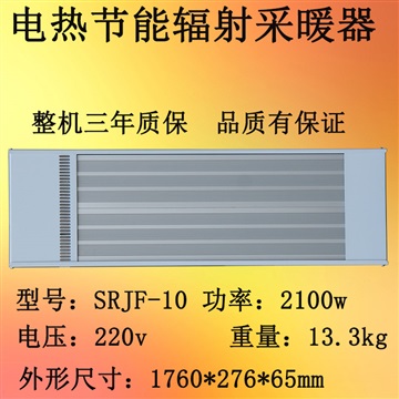 九源SRJF-10 远红外高温辐射板 2100W