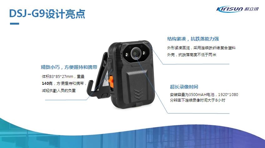 成都科立讯现场执法仪DSJ-G9,高清商用执法仪