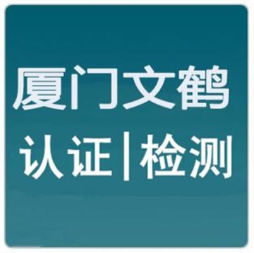 福建福州厦门泉州漳州ISO9001质量管理体系认证