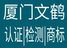 福州宁德南平莆田ISO9001质量管理体系认证证书