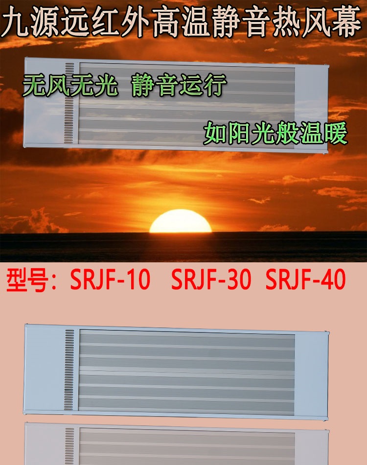 九源电加热板SRJF-30车间岗位局部加热采暖