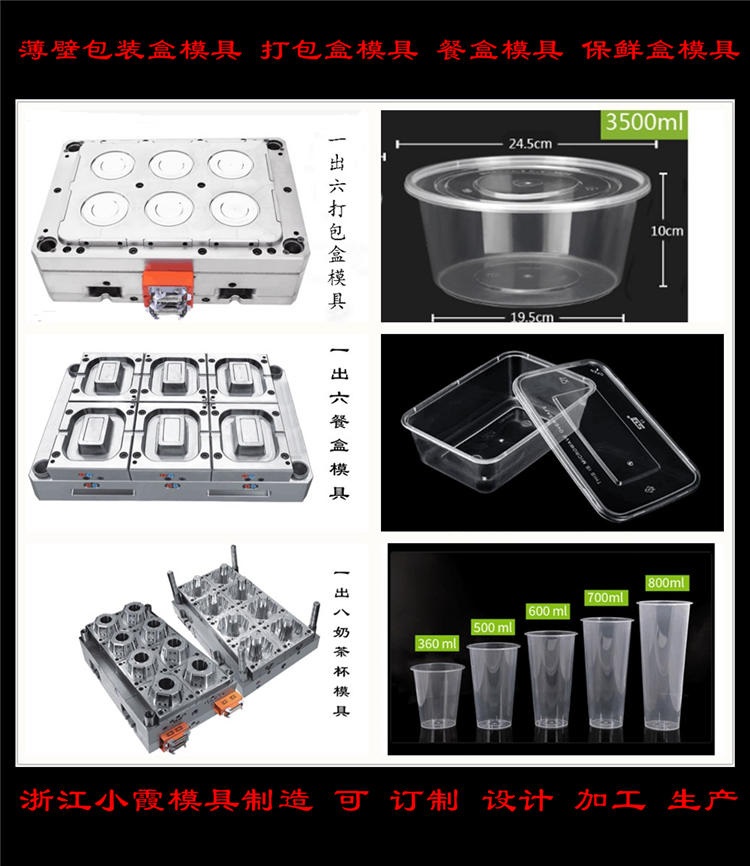 注塑模具供应 一次性注塑透明包装盒模具	 饭盒模具