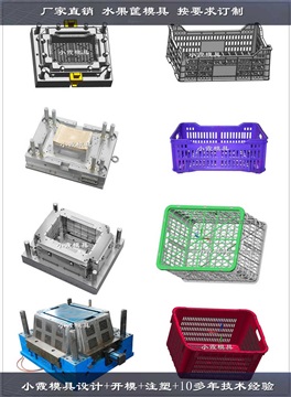 浙江模具企业制造 塑料水果篮模具生产厂家