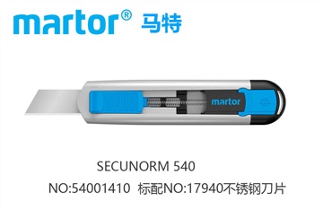 martor54001410铝合金 重型安全切割刀