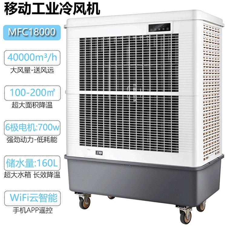 雷豹MFC18000蒸发制冷风扇厂家批发水冷空调