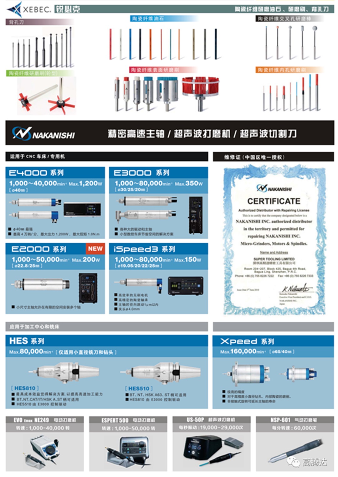 Rs超声波主轴 可以通过ATC 交替和传统刀具