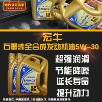 宏牛SAMNOX 石墨烯全合成发动机油 5W-30