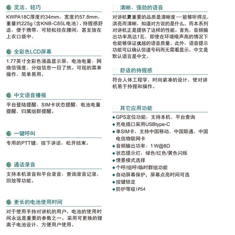 成都建伍集群公网对讲机KWPA18C厂家直供