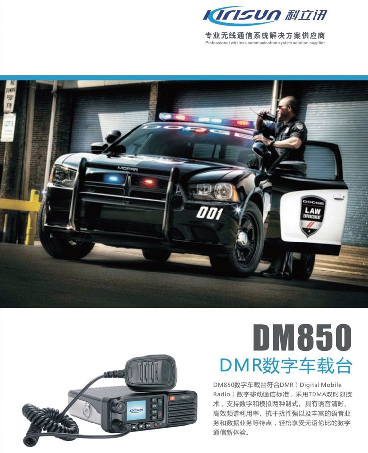 科立讯数字车载台DM850全国专卖