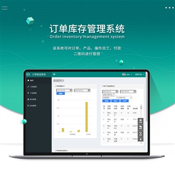 订单库存管理系统仓库销售订货管理软件