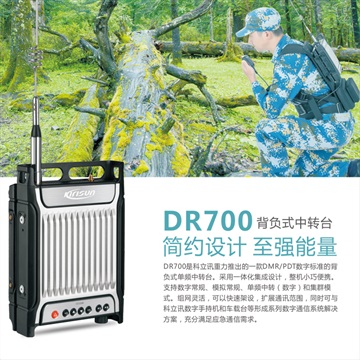 成都科立讯背负式中继台DR700专卖