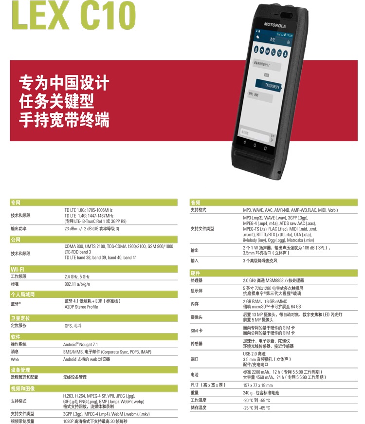 摩托罗拉公网集群对讲机LEX C10锦天科技销售