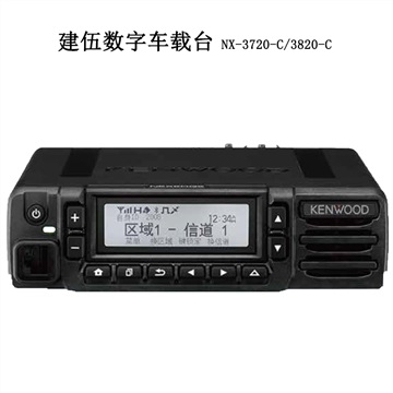 建伍数字车载台NX-3720-C/3820代理