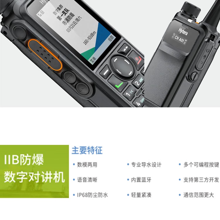 海能达数字防爆对讲机HP780总代理