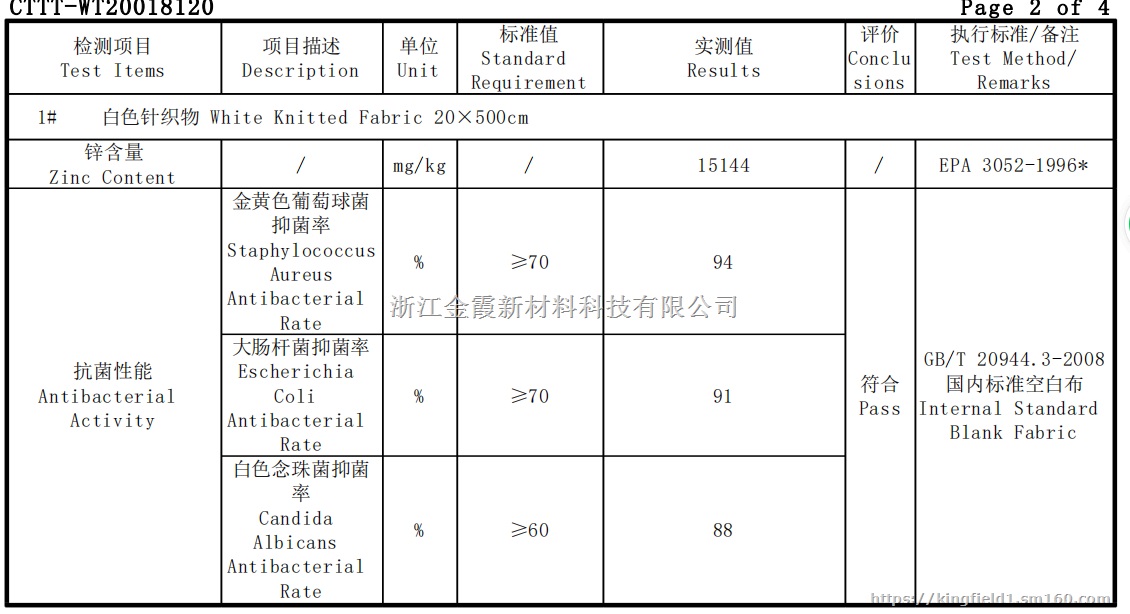 银离子抗菌丝