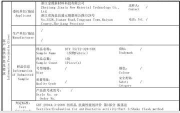 银离子抗菌丝