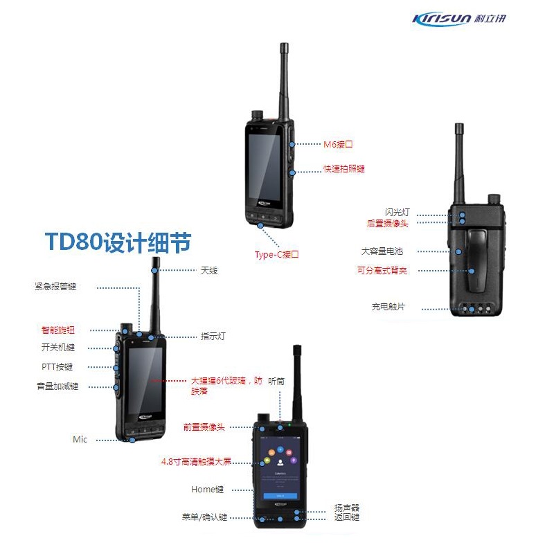 科立讯多模数字对讲机TD80锦天专卖