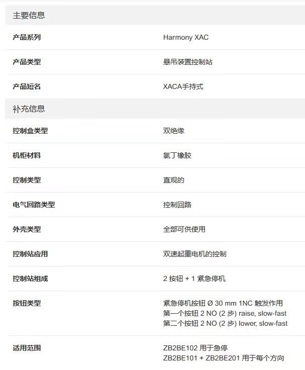 施耐德 手持式悬挂按钮盒 XACA2074