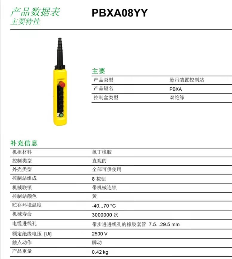 施耐德 手持式悬挂按钮盒 PBXA08YY