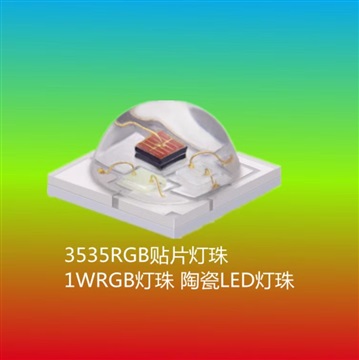 供应3535RGB灯珠 3535全彩灯珠 3535