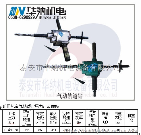 矿用轨道气钻
