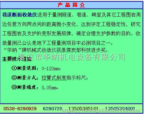 机械直读式巷道断面收敛仪