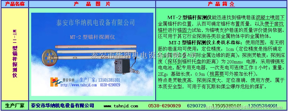 MT-2型锚杆探测仪