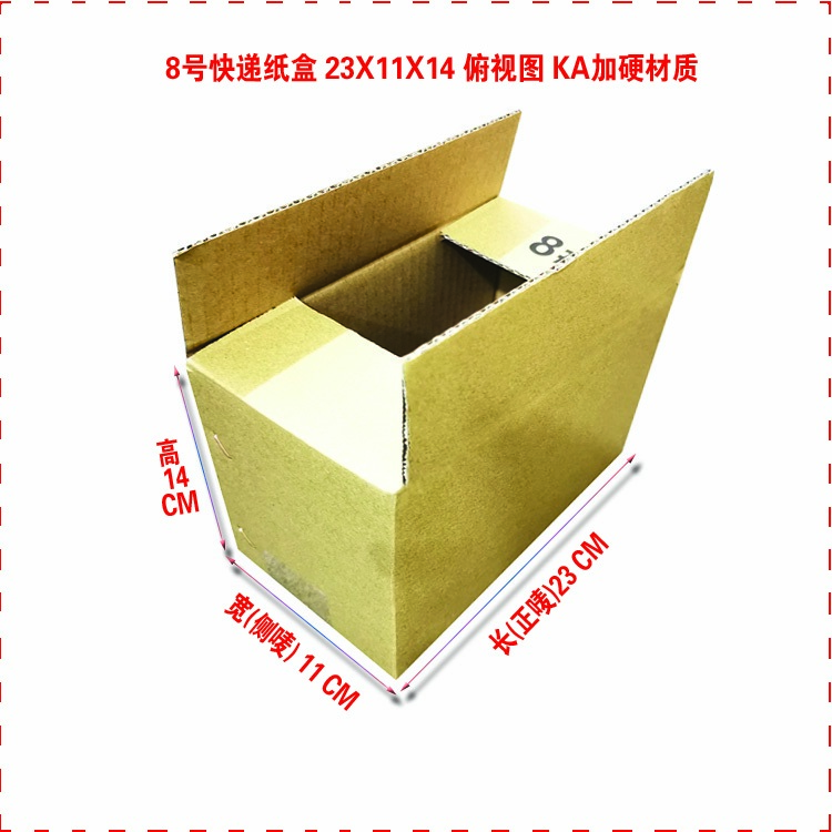 8号纸箱打包搬家包装盒快递打包箱子特硬21X11