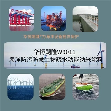 烟台华恒海洋防腐涂料_海洋型特种防腐涂料w9011