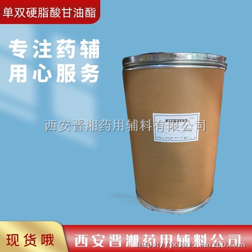 药用级单双硬脂酸甘油酯500g/25kg