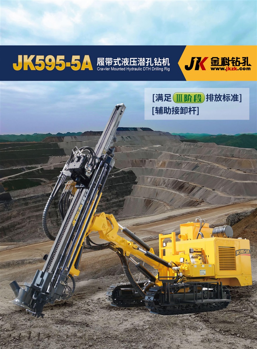 金科JK595-5A履带钻车2022更新换代