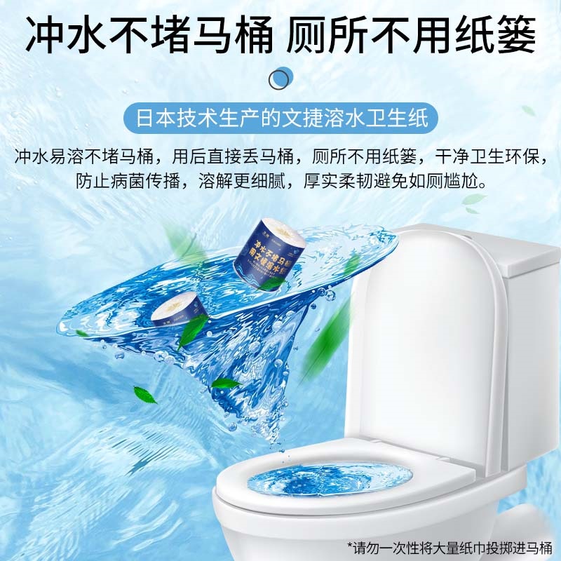 北京文捷溶水卫生纸卷筒纸冲水纸厕纸溶水纸电商装1箱