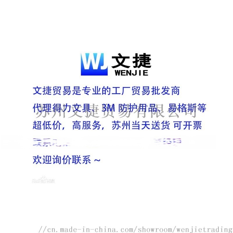 得力办公文具经销商，苏州文捷贸易工厂贸易供应商