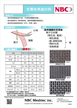 日本NBC过滤网化工废水过滤氢能产氢过滤找王硕科技