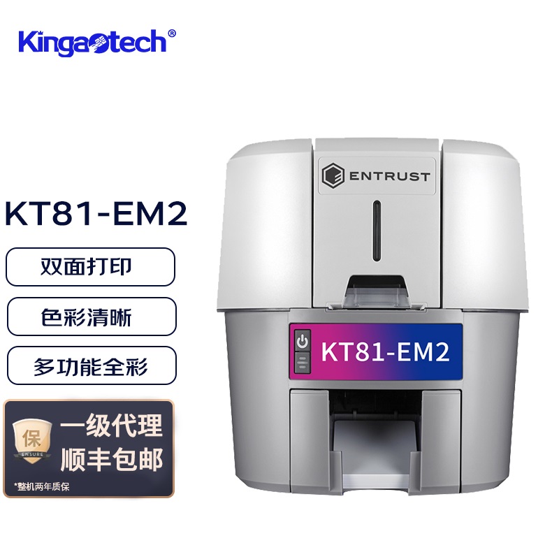 KT81-EM2居住证积分卡打印机 厂家一级代理