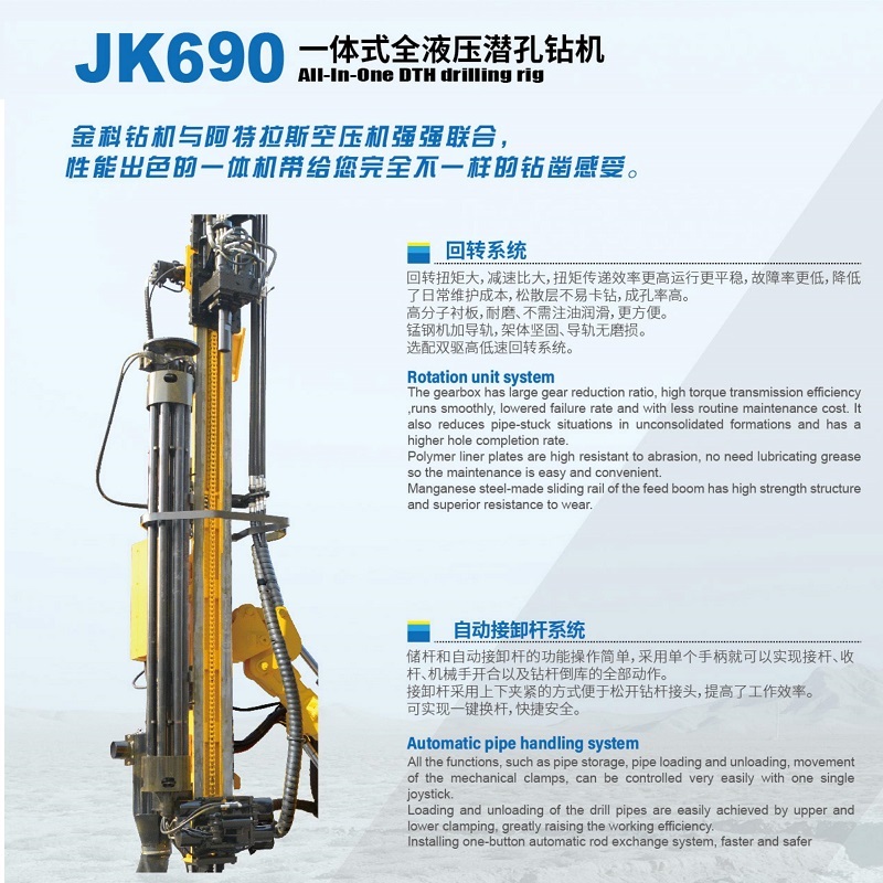 金科JK690一体式潜孔钻机(全自动换杆）性能