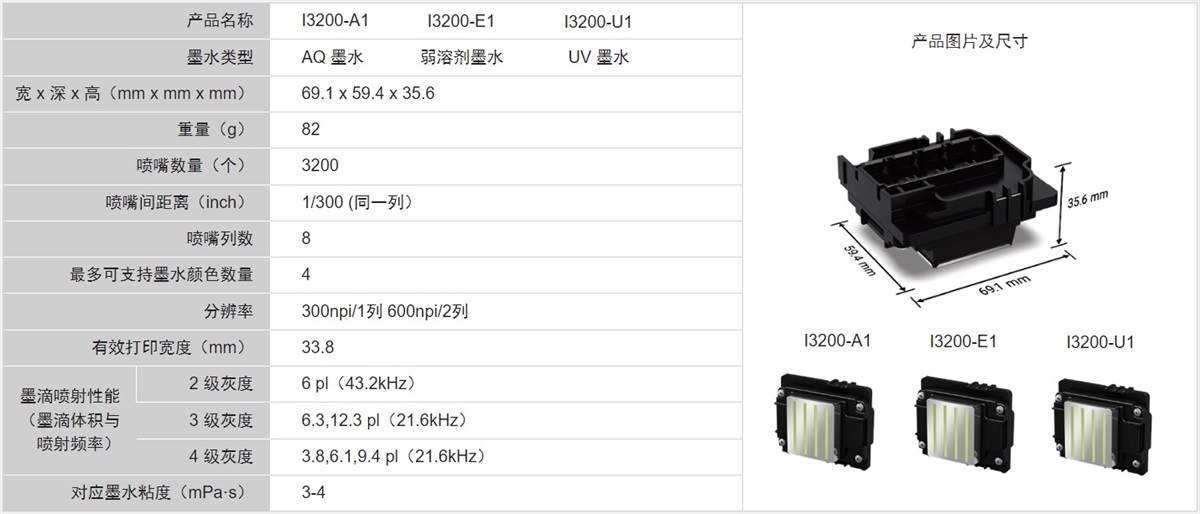 爱普生I3200-A1/E1/U1压电喷头