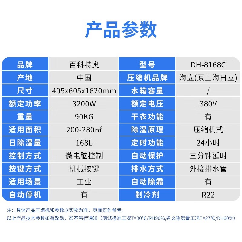 除湿机厂家 工业除湿机 DH-8168C 百科特奥