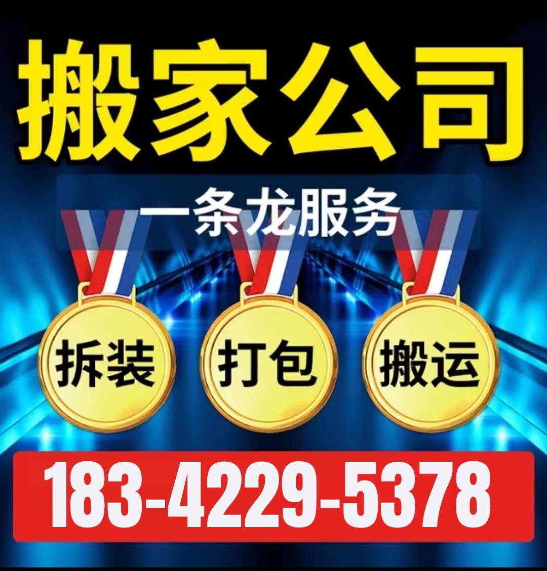 大连老班长搬家公司电话183-42295378搬家