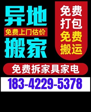 普兰店搬家公司电话183-42295378普兰店搬