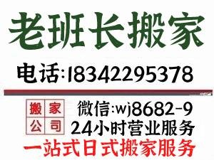 大连瓦房店搬家公司电话18342295378瓦房店