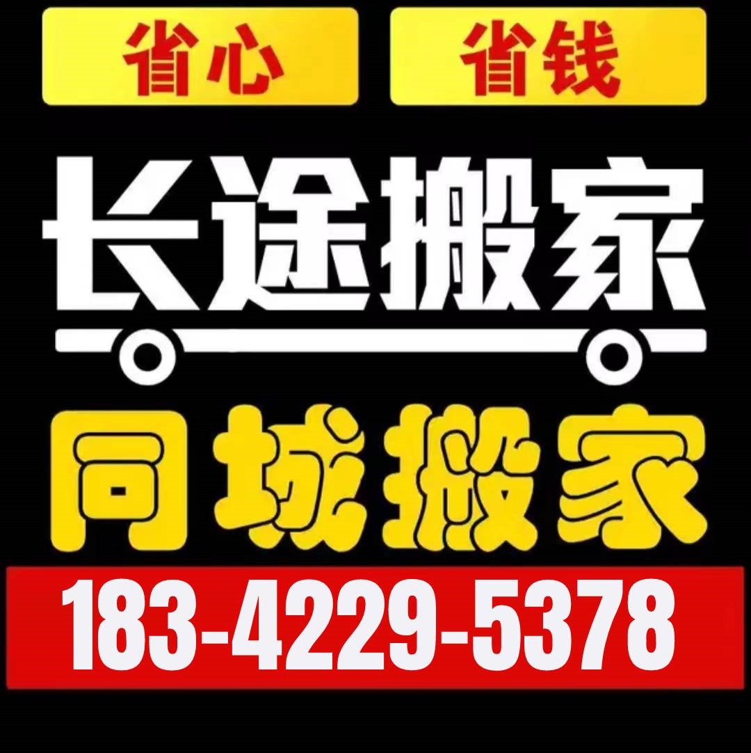 大连瓦房店搬家公司电话18342295378瓦房店