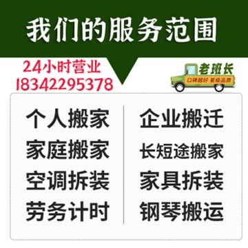 大连瓦房店搬家公司电话18342295378瓦房店