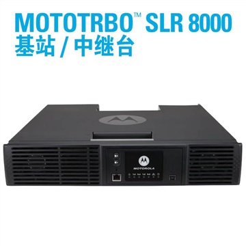 摩托罗拉数字中继台SLR 8000总代理