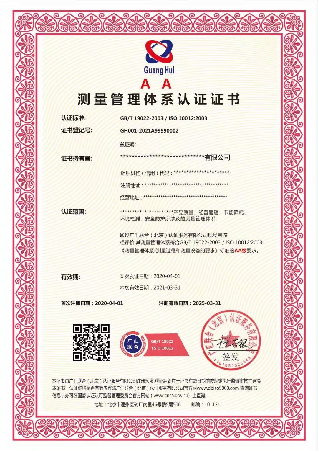 上海企业做ISO10012的意义