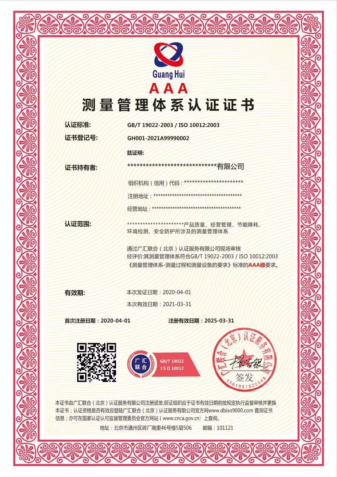 上海企业做ISO10012的意义